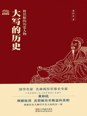 cover image of 大写的历史